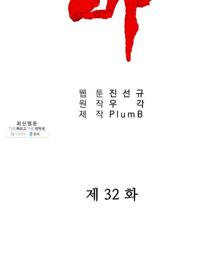 화산권마 32화 - 웹툰 이미지 11