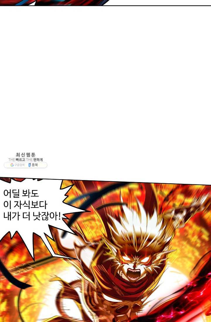 엘피스 전기:SOUL LAND 474화 - 웹툰 이미지 7