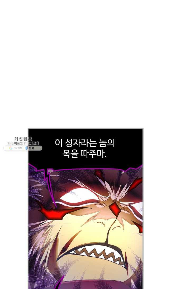 엘피스 전기:SOUL LAND 474화 - 웹툰 이미지 30