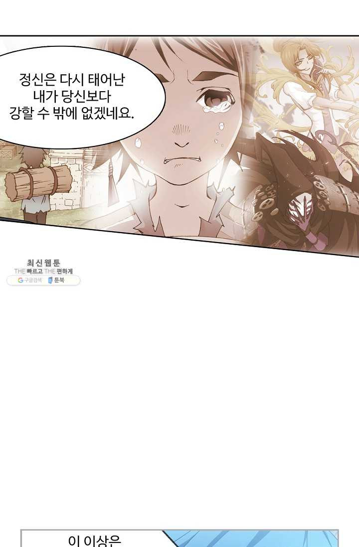 엘피스 전기:SOUL LAND 474화 - 웹툰 이미지 51