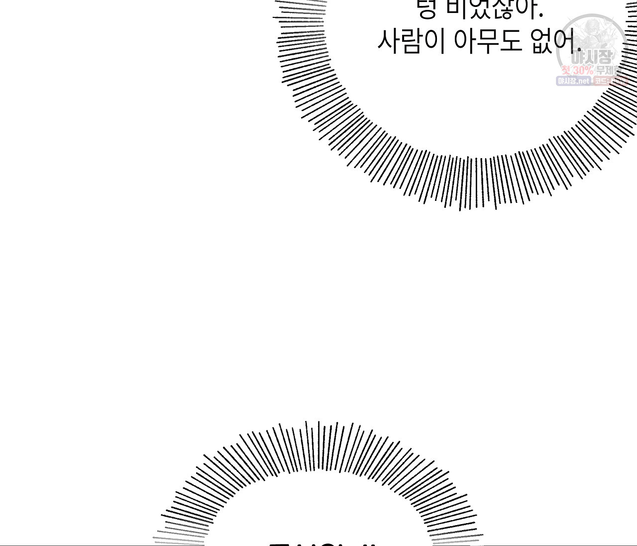 꿈자리가 이상한데요?! 24화 - 웹툰 이미지 9