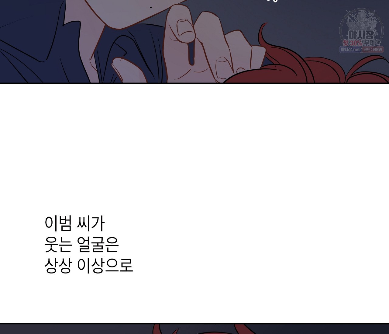 꿈자리가 이상한데요?! 24화 - 웹툰 이미지 98