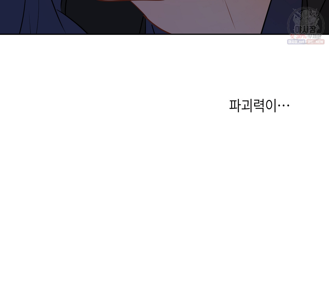 꿈자리가 이상한데요?! 24화 - 웹툰 이미지 100