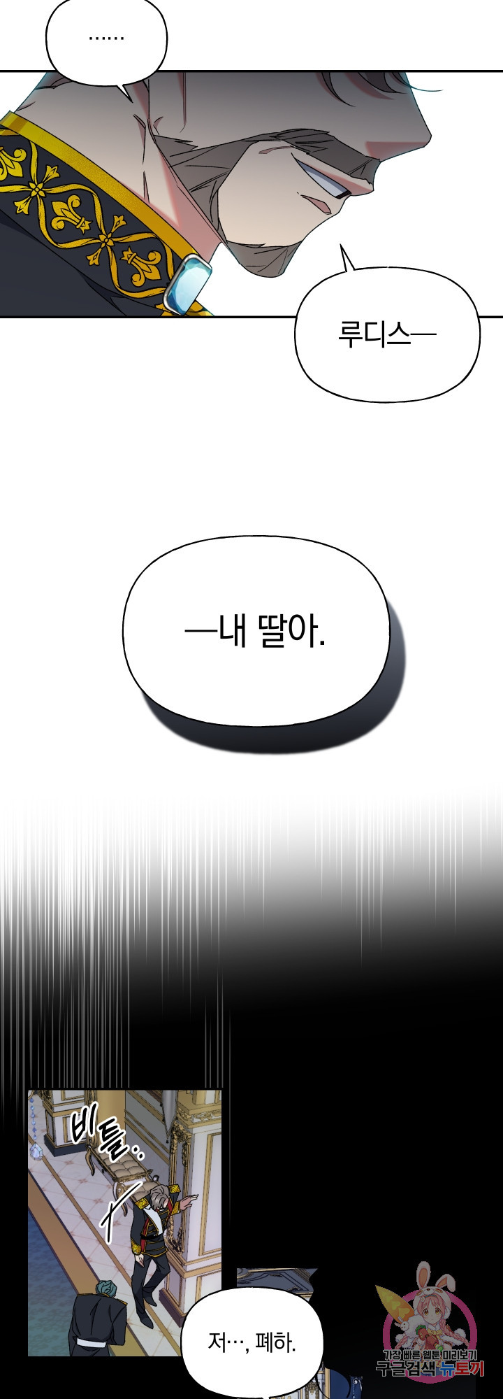 제물 황녀님 9화 - 웹툰 이미지 9