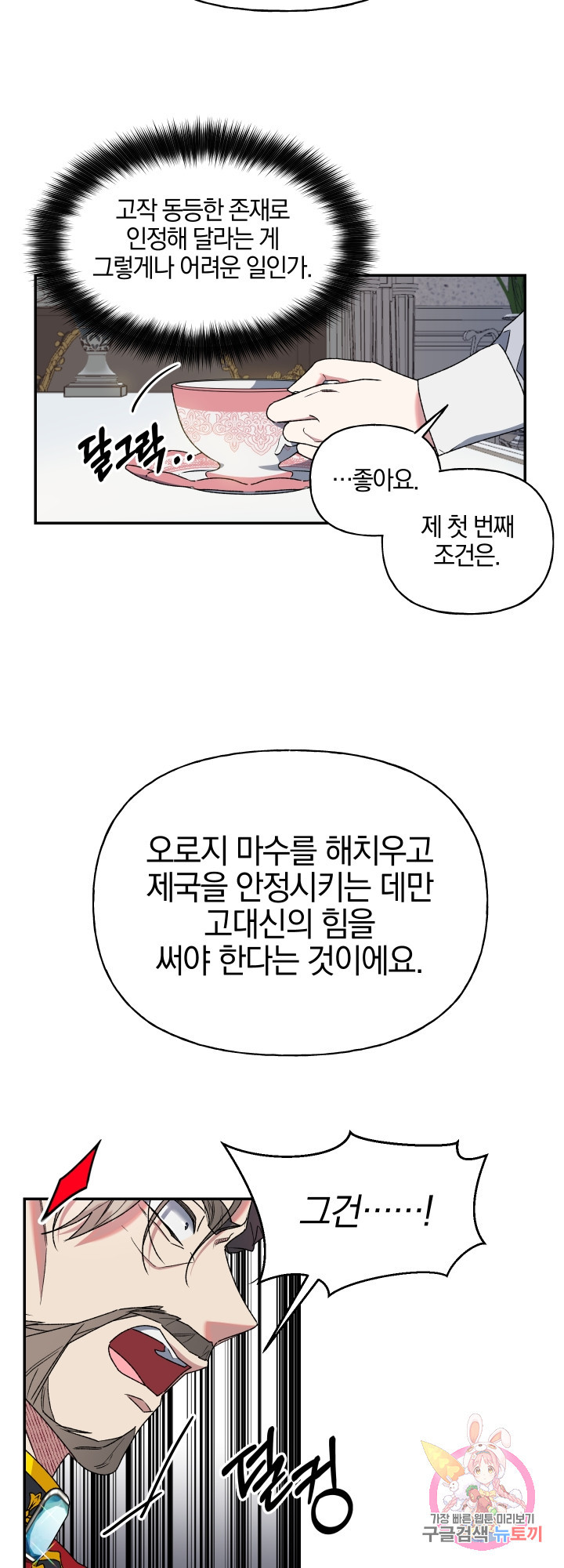 제물 황녀님 10화 - 웹툰 이미지 7