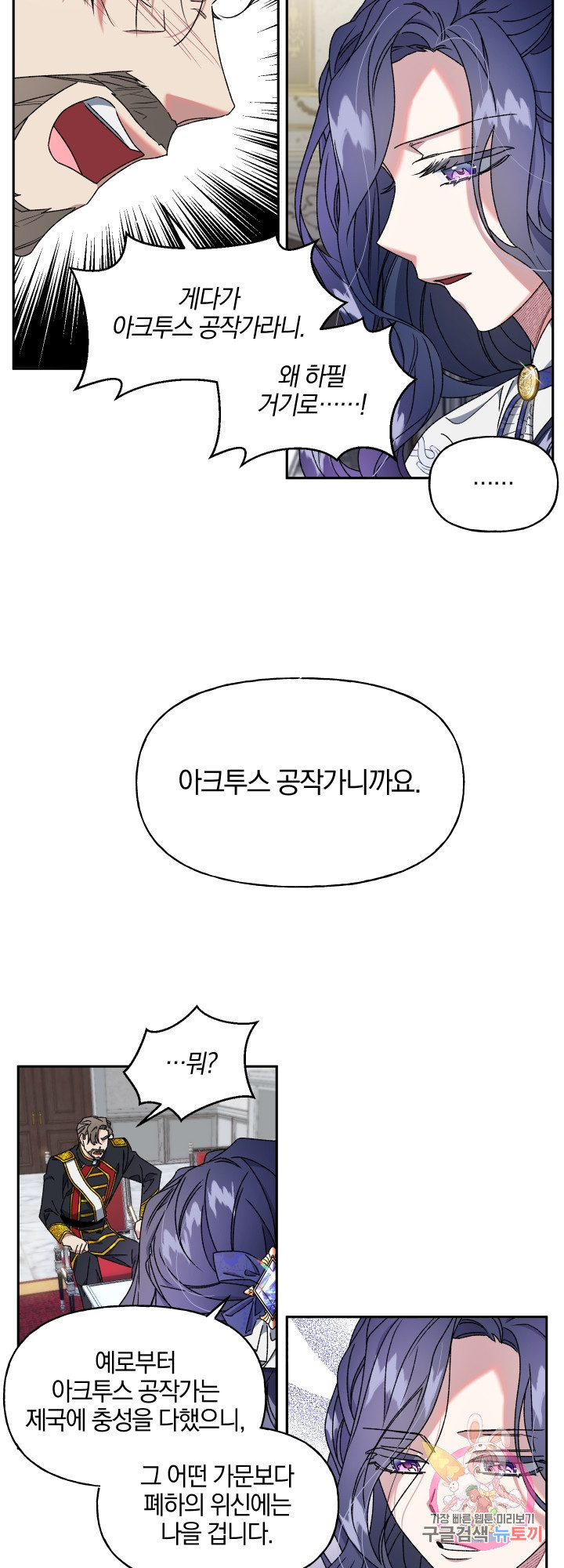 제물 황녀님 10화 - 웹툰 이미지 12