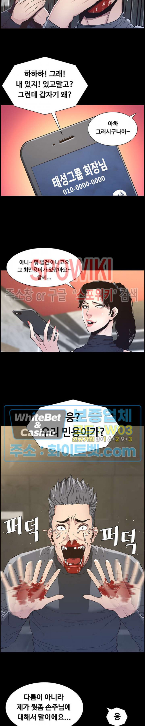 자매와 새아버지 32화 - 웹툰 이미지 22