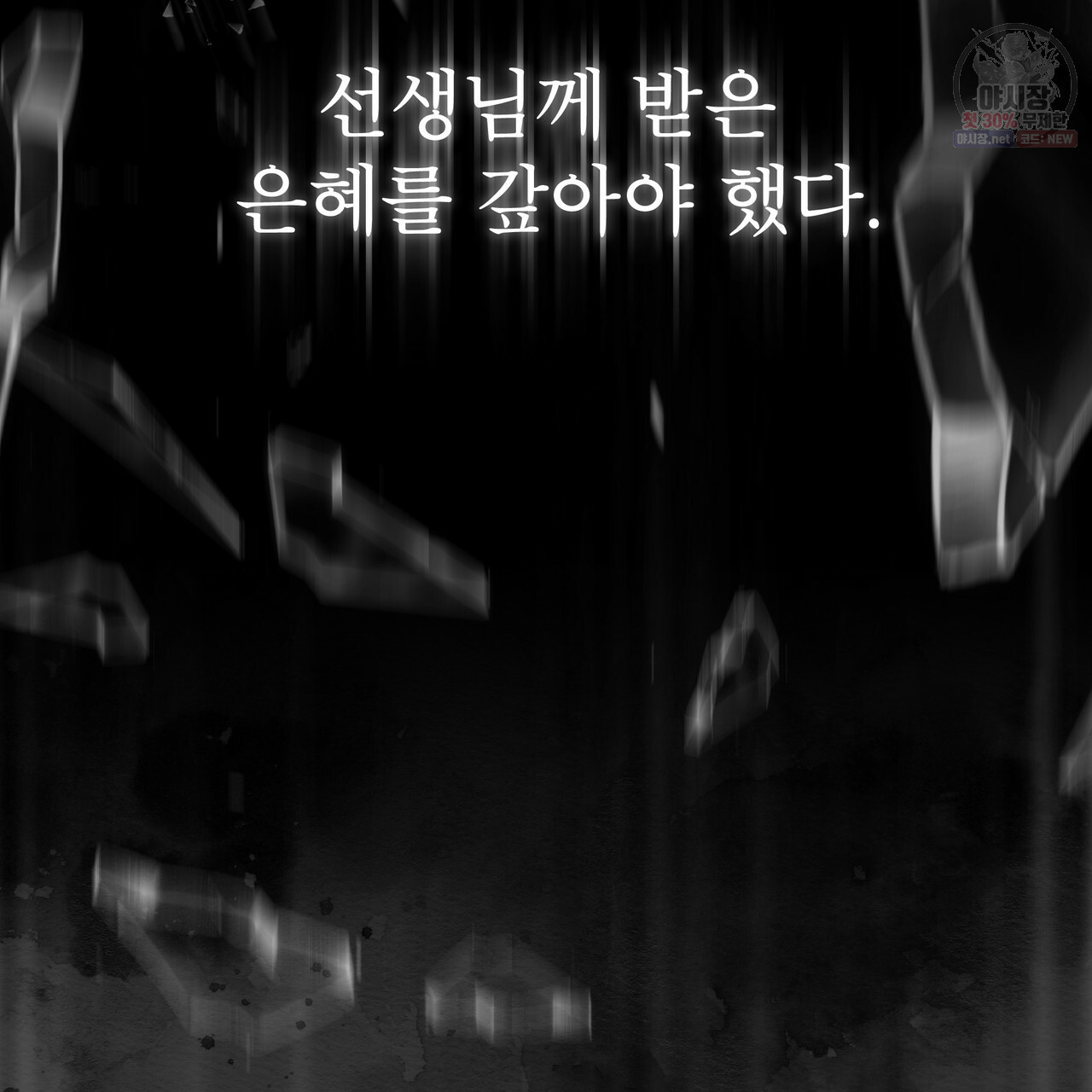 종의 기원 0화 - 웹툰 이미지 44