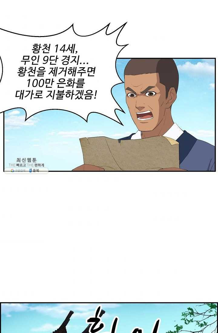 검역창궁 68화 - 웹툰 이미지 1