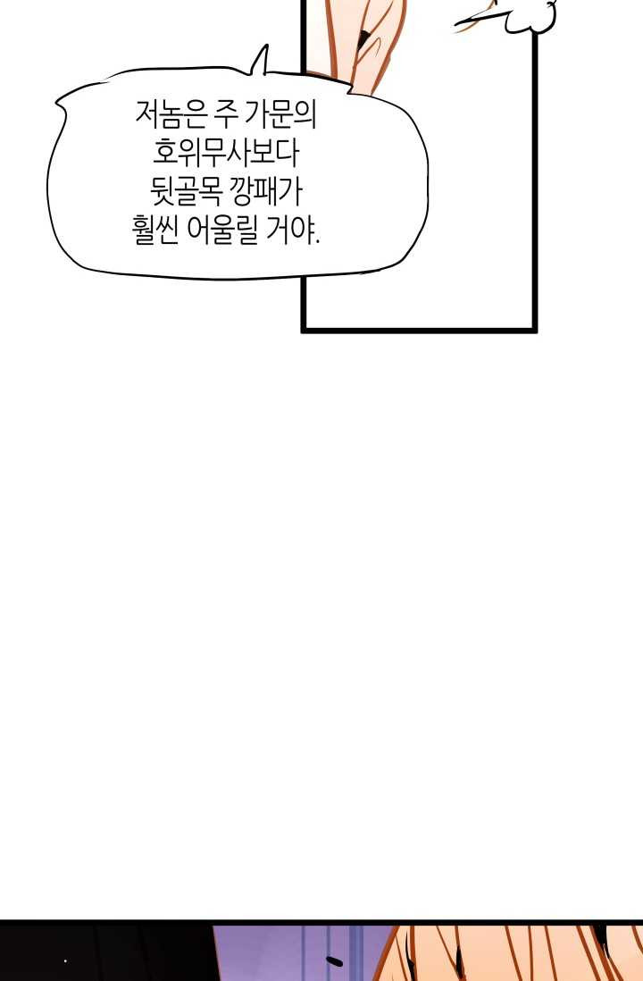 열세 번째 밤 68화 - 웹툰 이미지 43