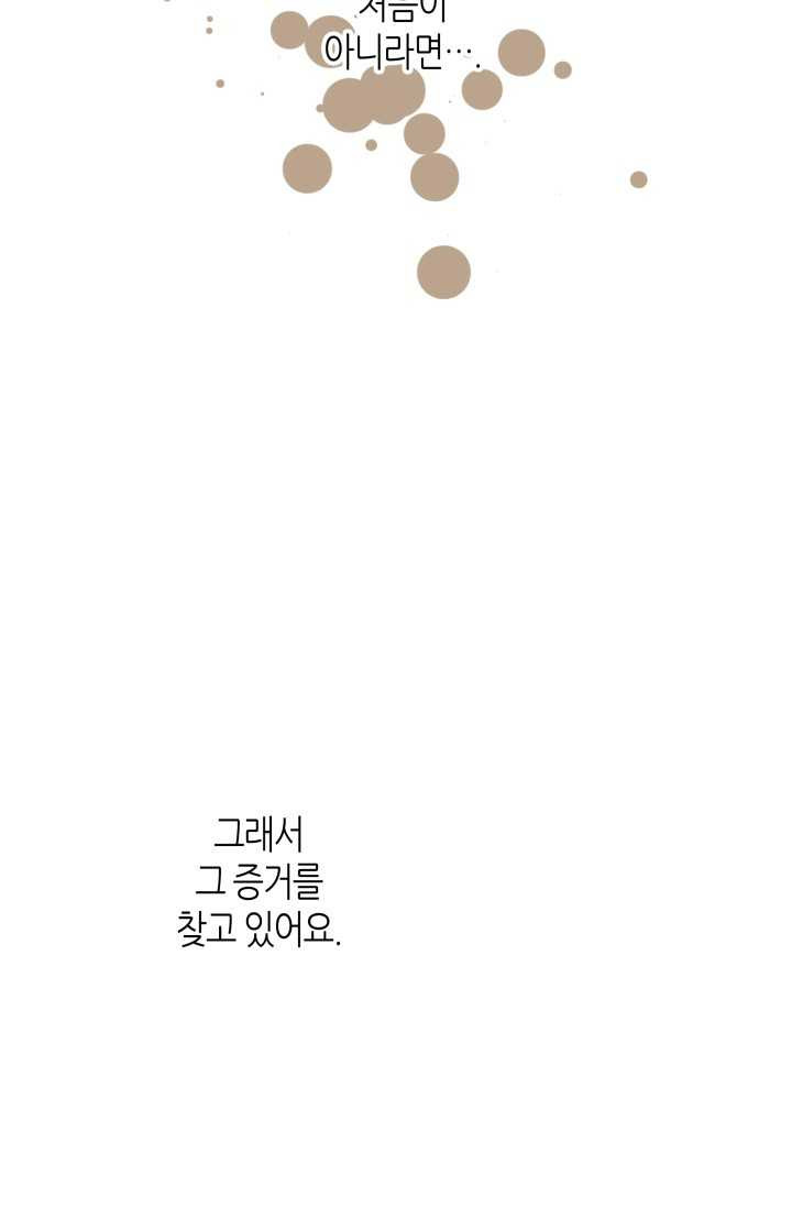 열세 번째 밤 69화 - 웹툰 이미지 19