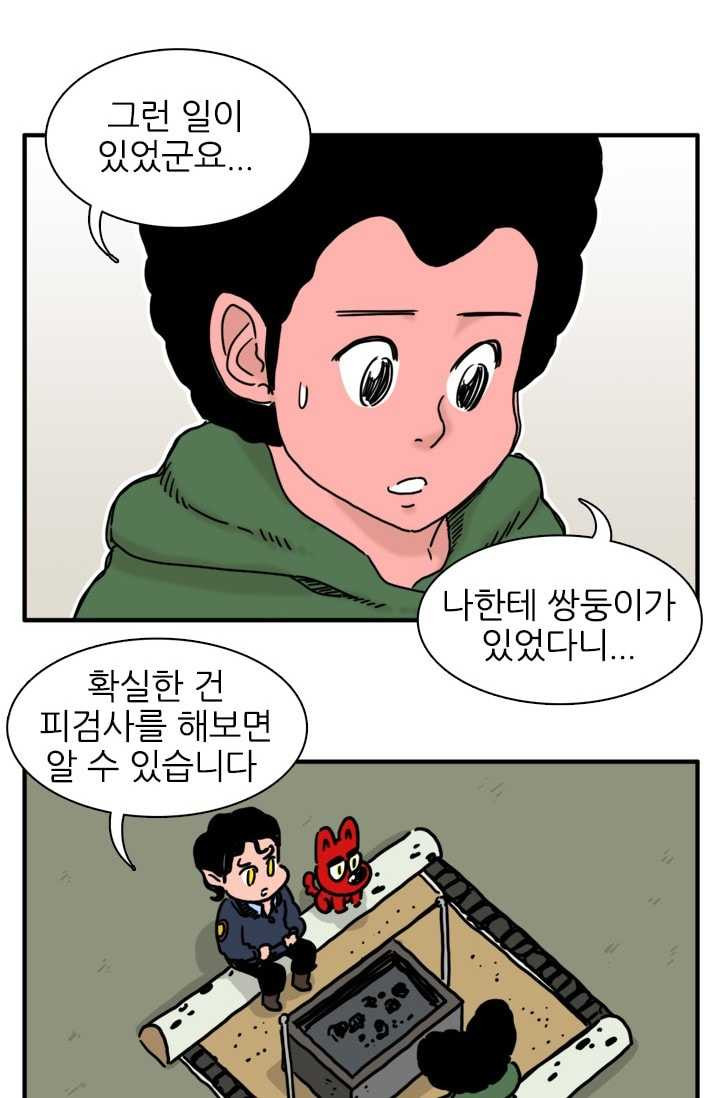 흡혈고딩 피만두 122화 쓰레기는 치워야지 - 웹툰 이미지 2