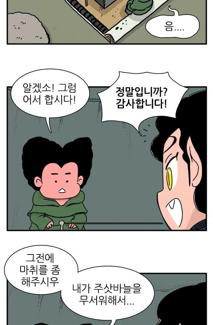 흡혈고딩 피만두 122화 쓰레기는 치워야지 - 웹툰 이미지 3