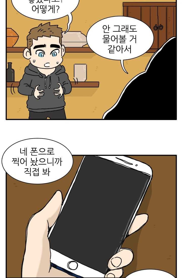 흡혈고딩 피만두 122화 쓰레기는 치워야지 - 웹툰 이미지 9