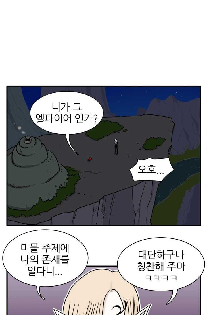 흡혈고딩 피만두 122화 쓰레기는 치워야지 - 웹툰 이미지 11