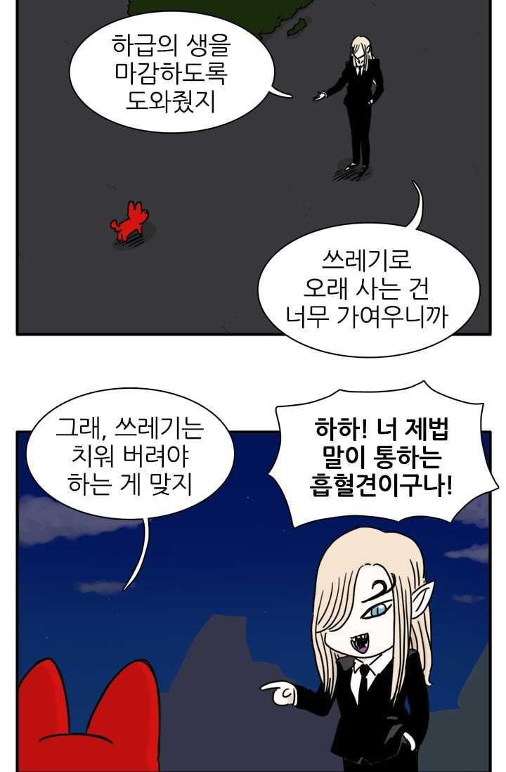 흡혈고딩 피만두 122화 쓰레기는 치워야지 - 웹툰 이미지 13