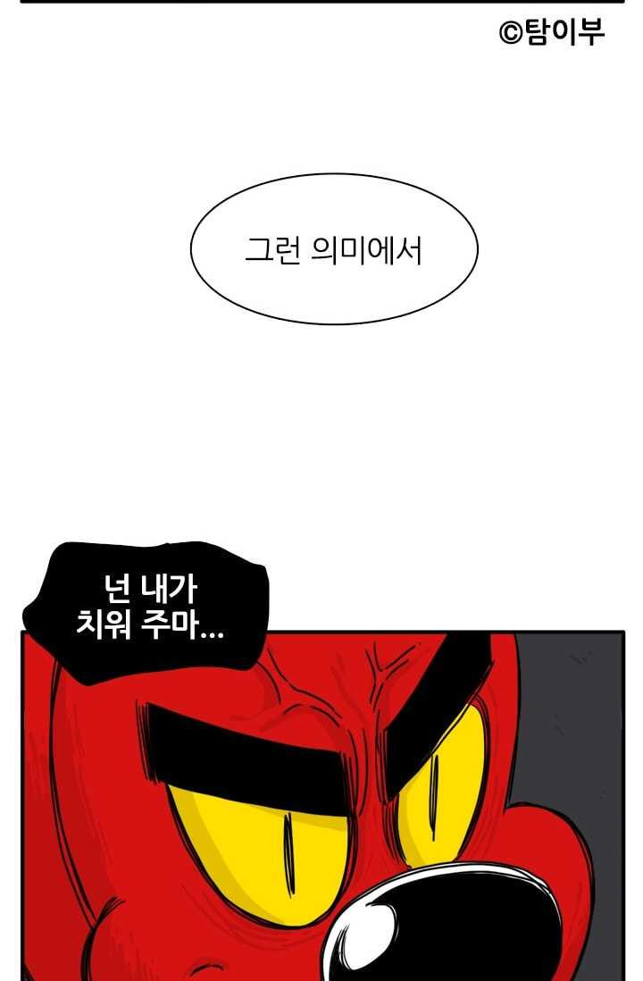 흡혈고딩 피만두 122화 쓰레기는 치워야지 - 웹툰 이미지 14