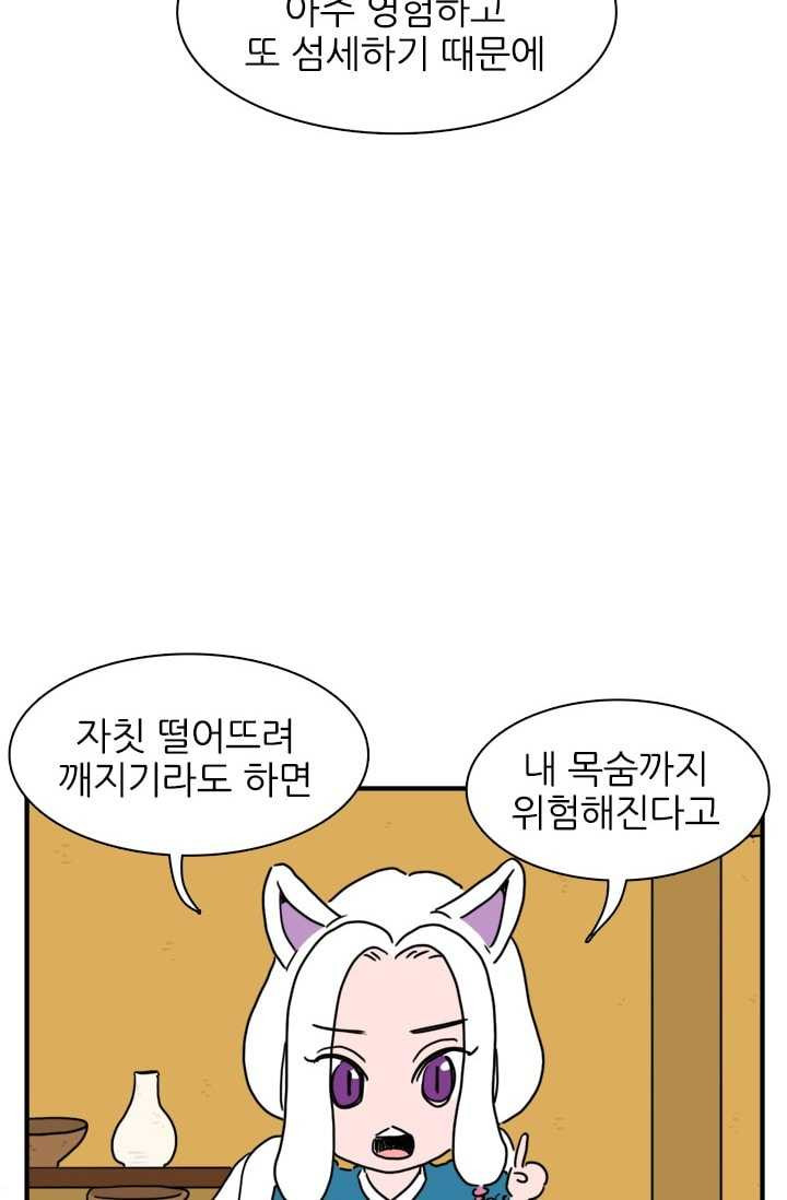 흡혈고딩 피만두 124화 예기치 못한 일 - 웹툰 이미지 7