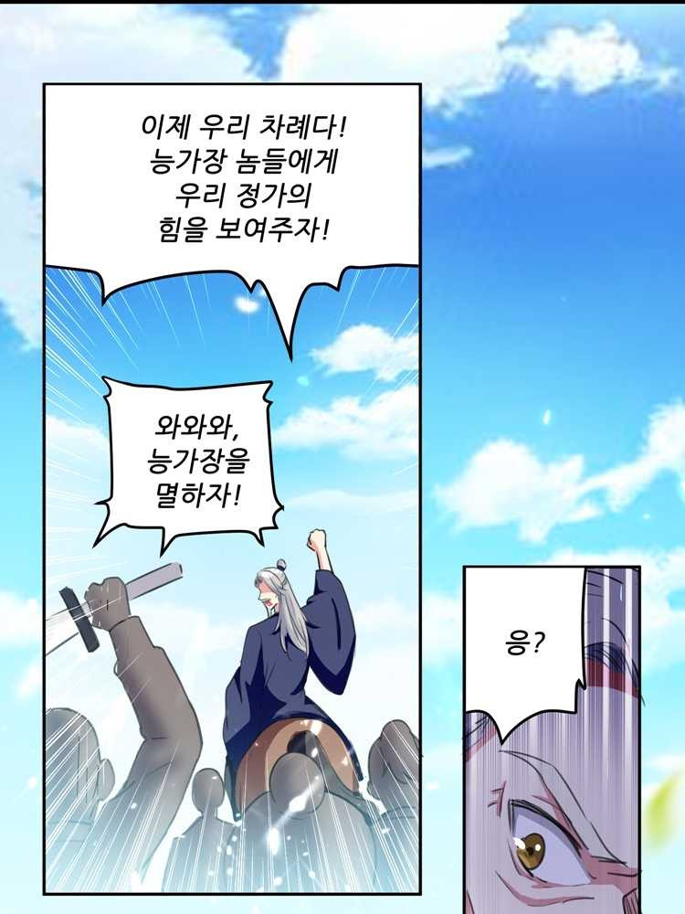 능천신제 17화 - 웹툰 이미지 35