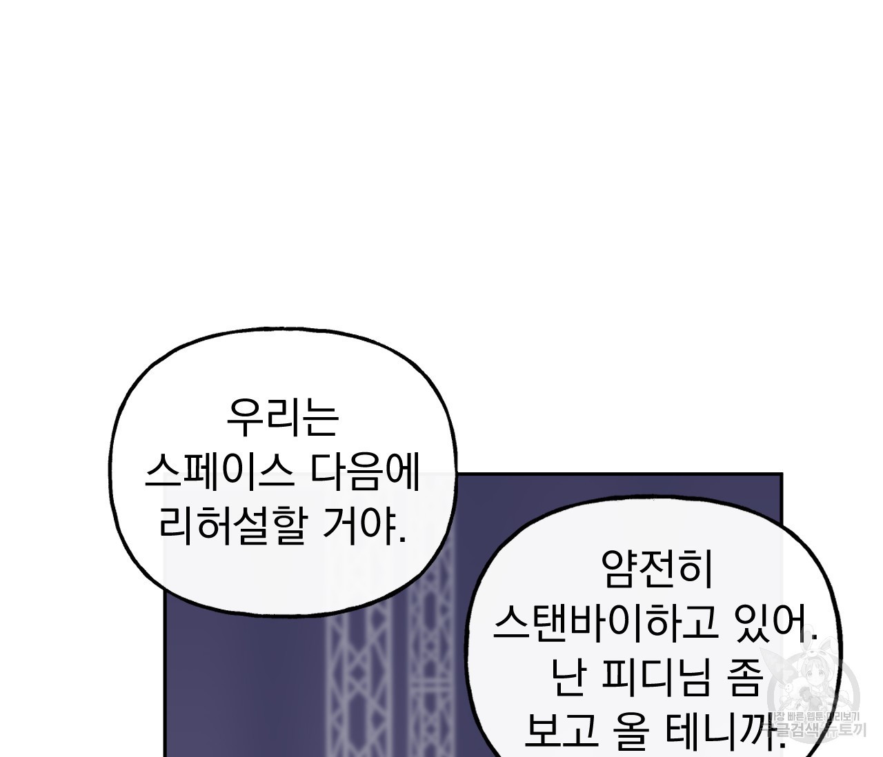 데뷔를 피하는 방법 29화 - 웹툰 이미지 73