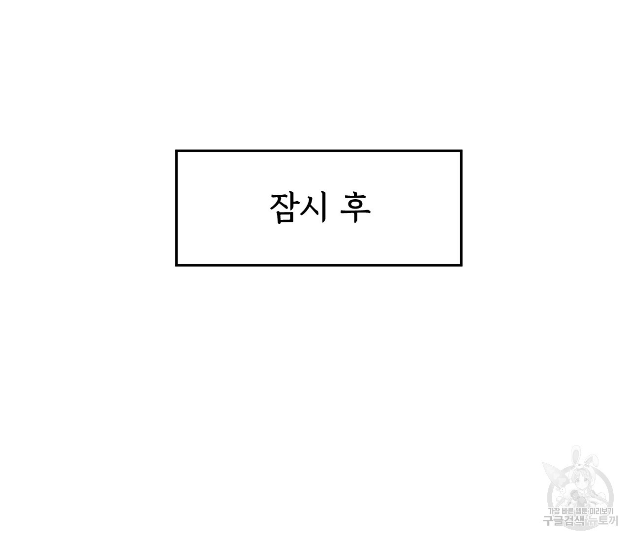 데뷔를 피하는 방법 30화 - 웹툰 이미지 65