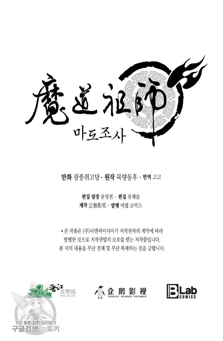 마도조사 137화 - 웹툰 이미지 33