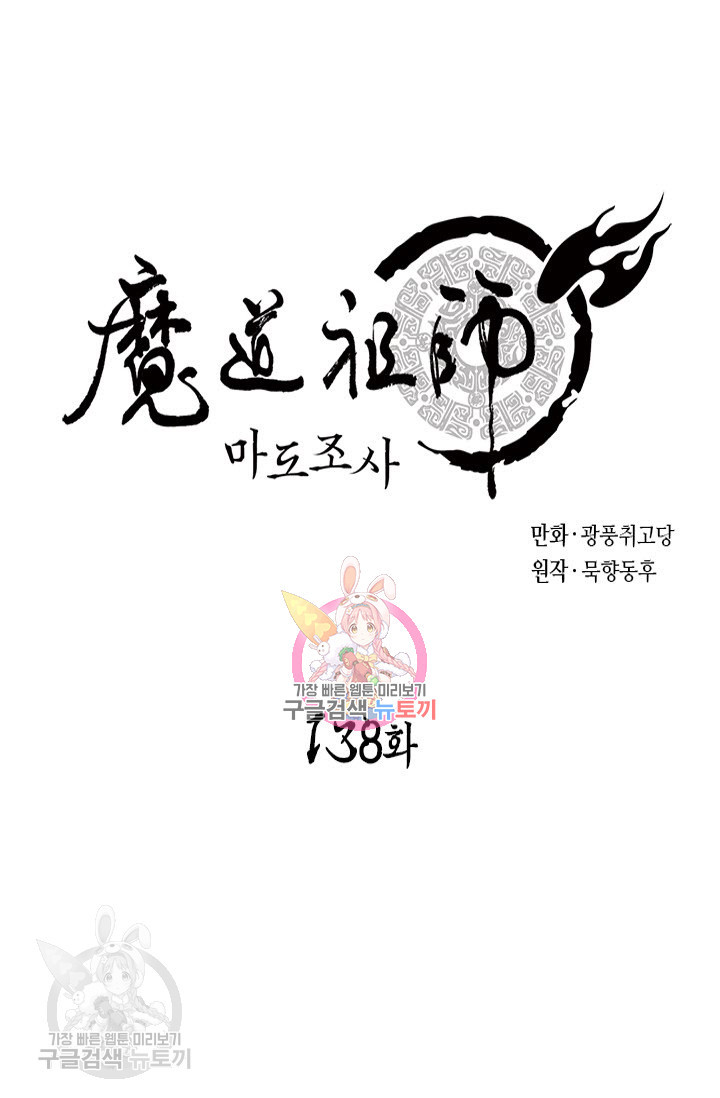 마도조사 138화 - 웹툰 이미지 1