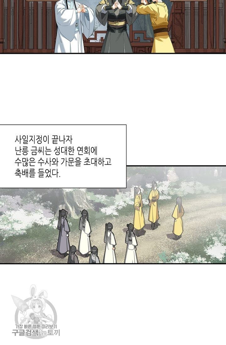 마도조사 139화 - 웹툰 이미지 15