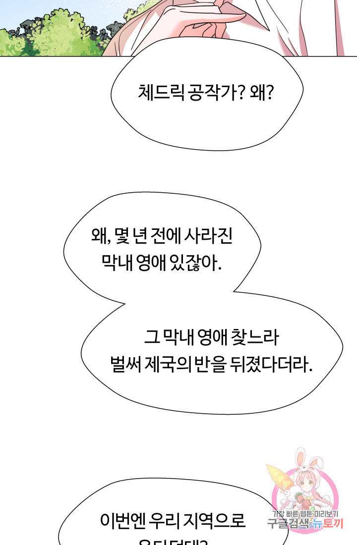 엑스트라는 과도한 집착을 사절합니다 1화 - 웹툰 이미지 46