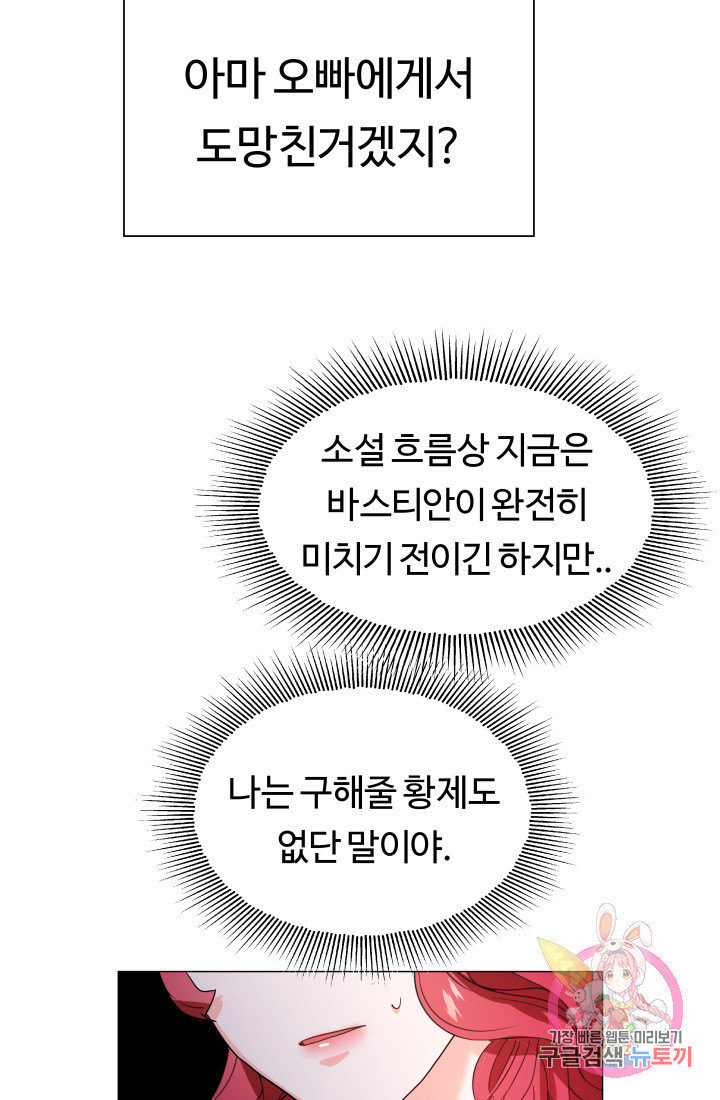 엑스트라는 과도한 집착을 사절합니다 1화 - 웹툰 이미지 83