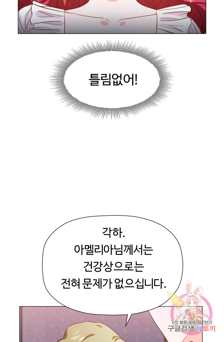 엑스트라는 과도한 집착을 사절합니다 4화 - 웹툰 이미지 13