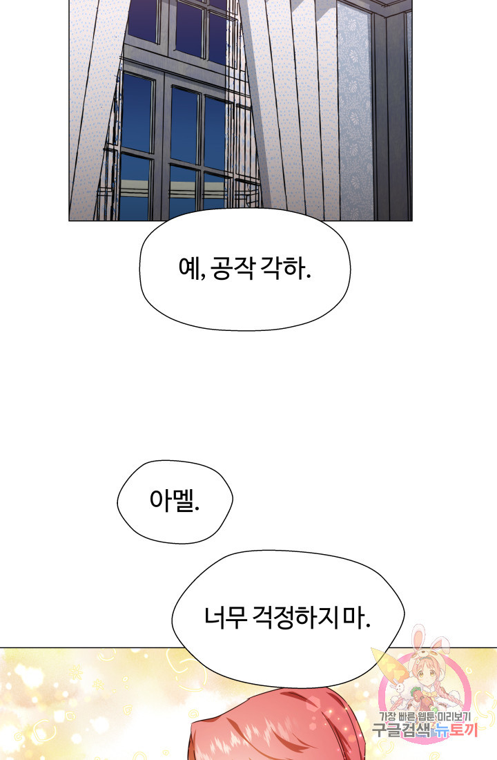 엑스트라는 과도한 집착을 사절합니다 4화 - 웹툰 이미지 48