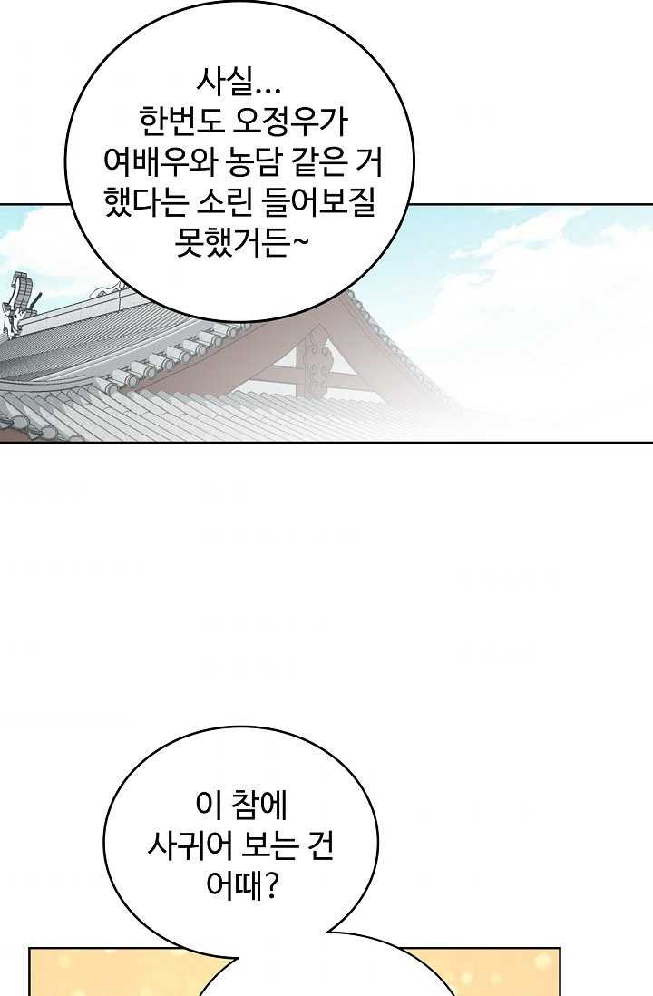 우리 결혼부터 합시다 42화 - 웹툰 이미지 41