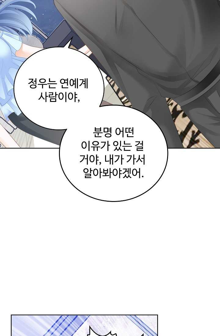 우리 결혼부터 합시다 43화 - 웹툰 이미지 26