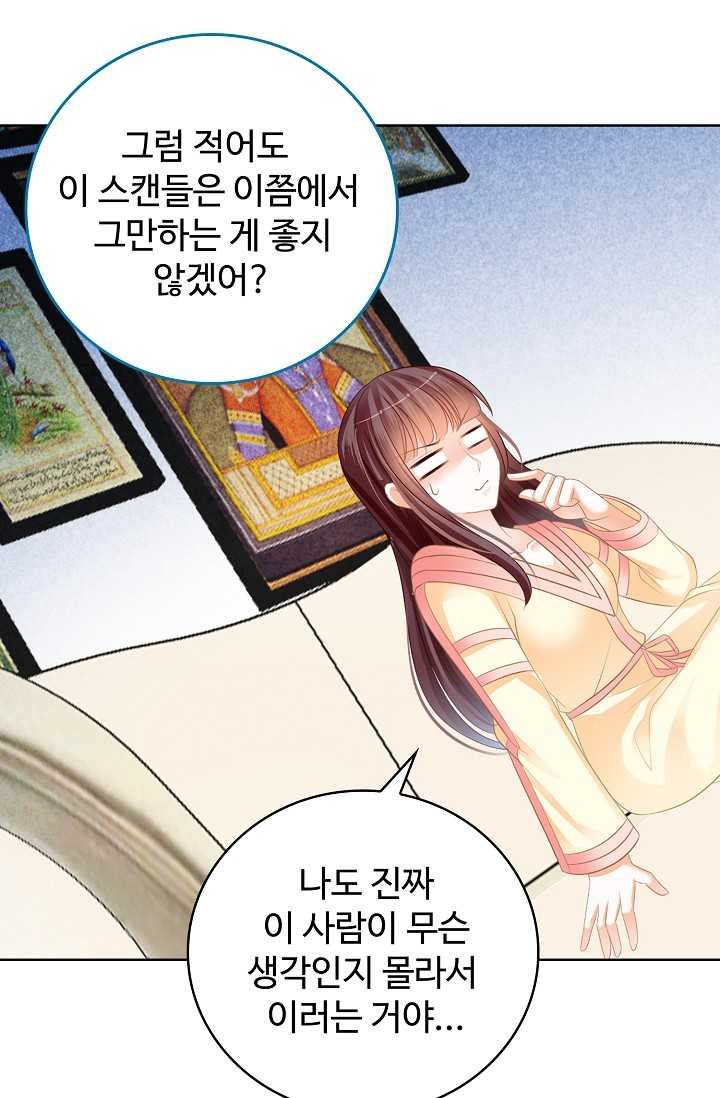 우리 결혼부터 합시다 44화 - 웹툰 이미지 17