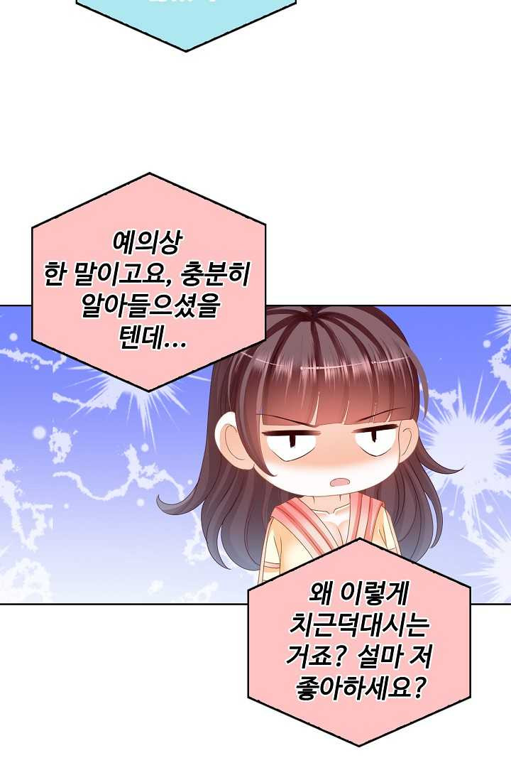 우리 결혼부터 합시다 44화 - 웹툰 이미지 48