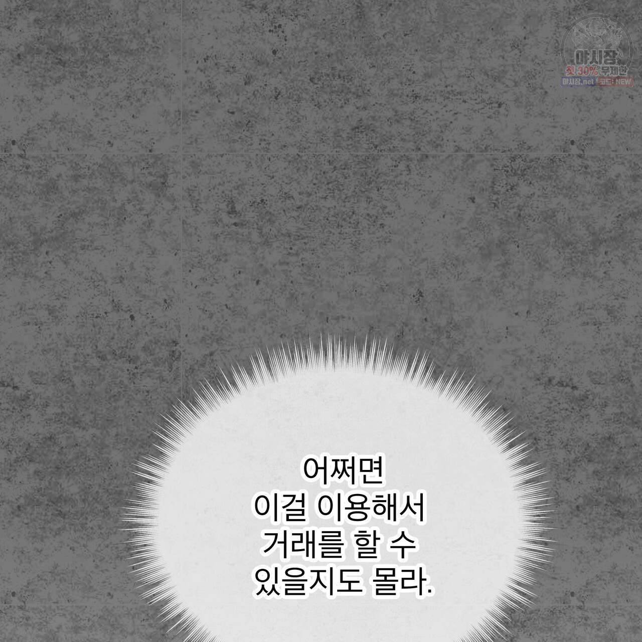 종의 기원 4화 - 웹툰 이미지 71