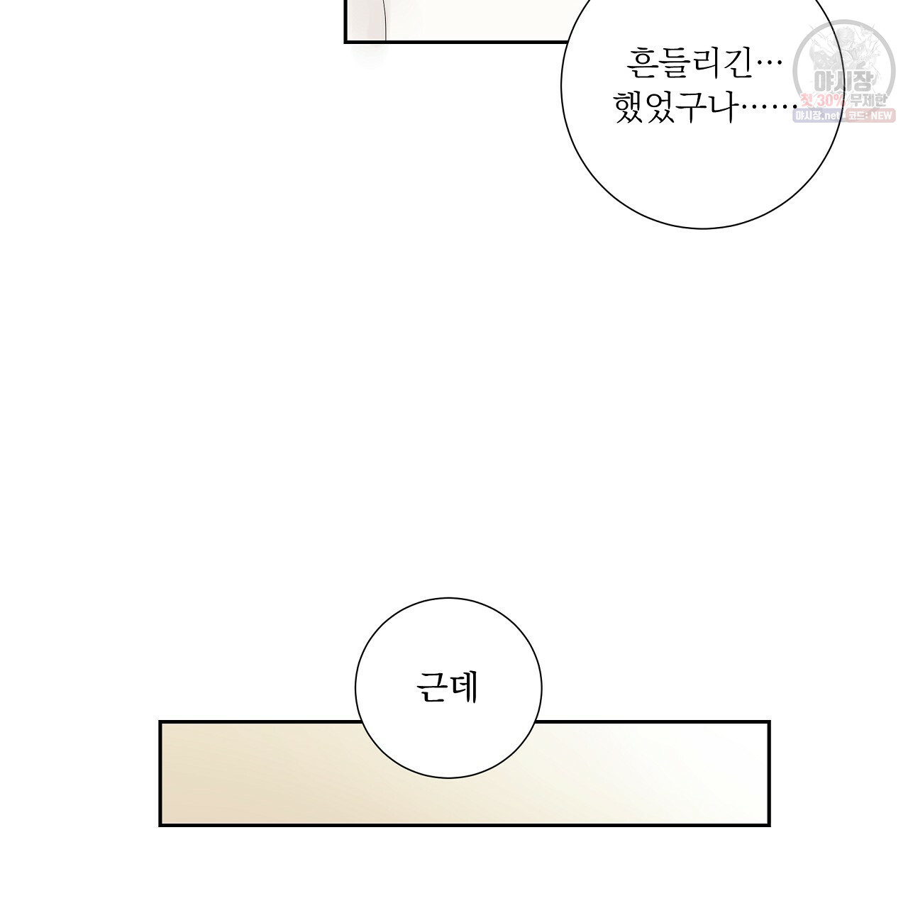 후기가 궁금하세요? 16화 - 웹툰 이미지 78