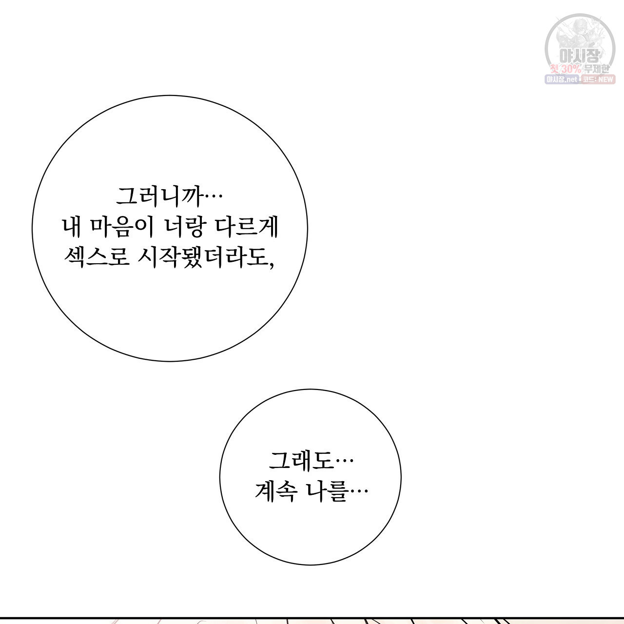 후기가 궁금하세요? 16화 - 웹툰 이미지 84