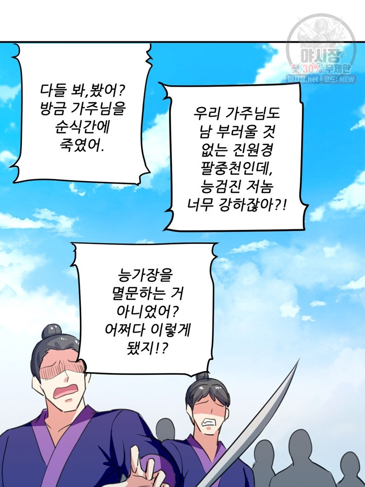 능천신제 18화 - 웹툰 이미지 27