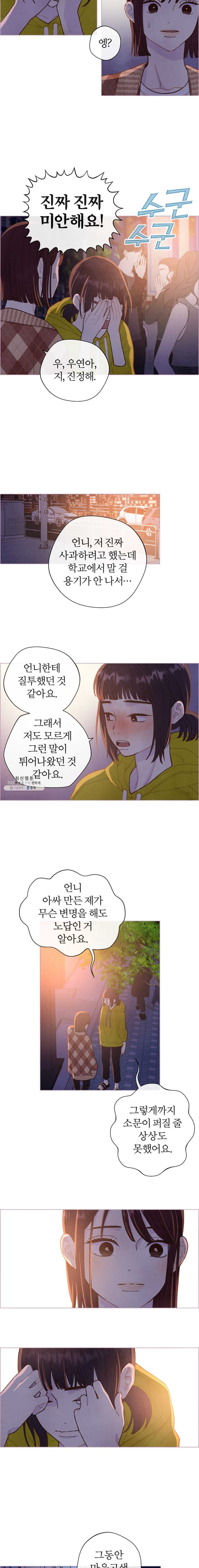 사랑하는 존재 44화 너는 왜 - 웹툰 이미지 8