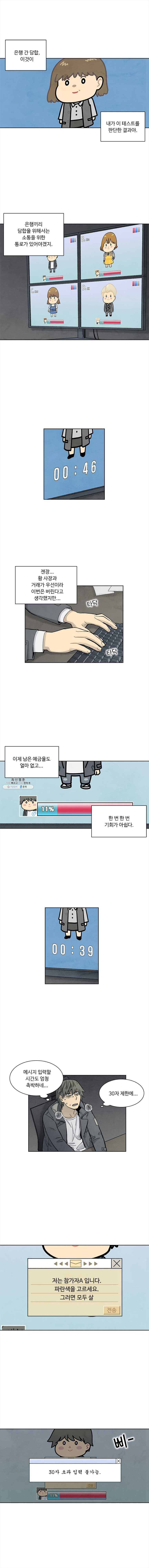 화폐개혁 뱅크런편 13화 - 웹툰 이미지 2