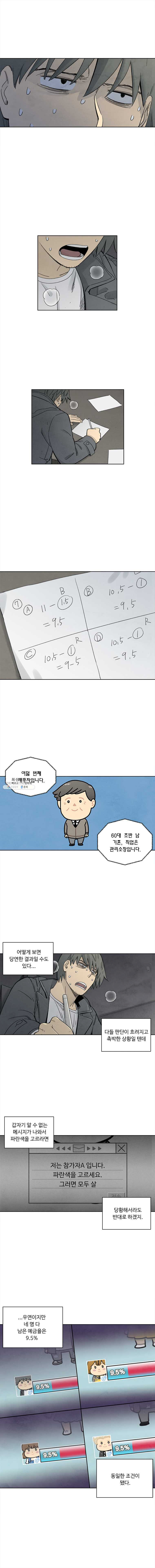 화폐개혁 뱅크런편 13화 - 웹툰 이미지 6