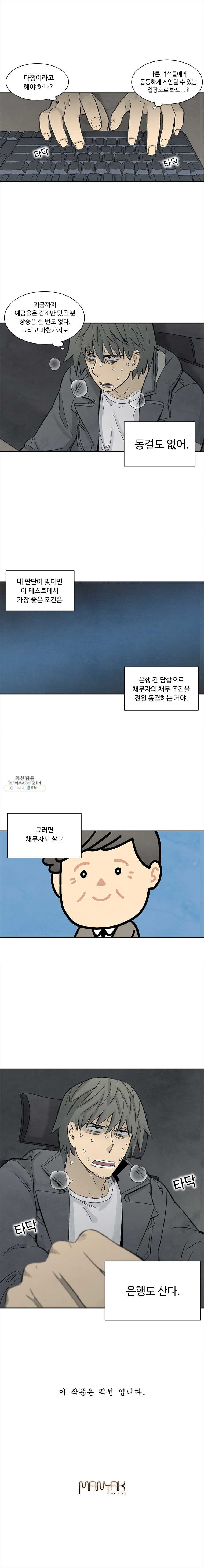 화폐개혁 뱅크런편 13화 - 웹툰 이미지 7