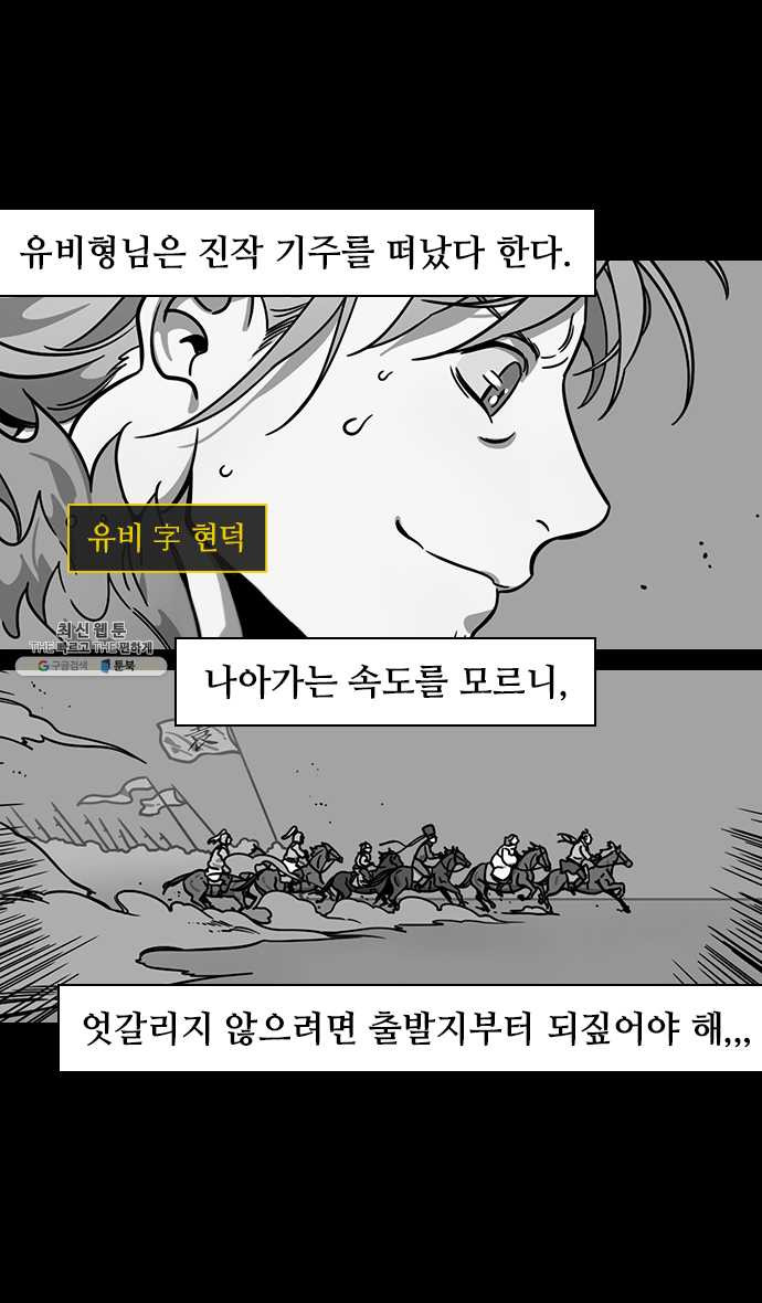 삼국지톡 관도대전_111.관우, 다섯관문을 지나다上 - 웹툰 이미지 3