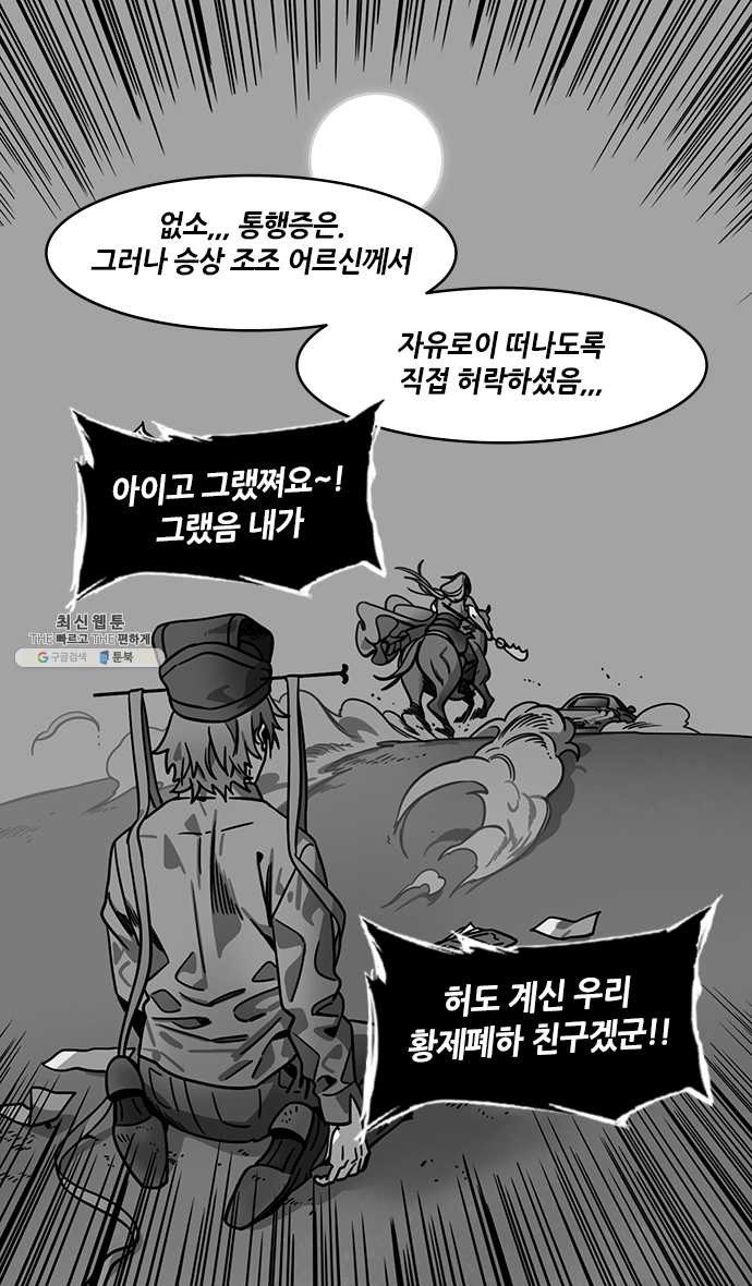 삼국지톡 관도대전_111.관우, 다섯관문을 지나다上 - 웹툰 이미지 13