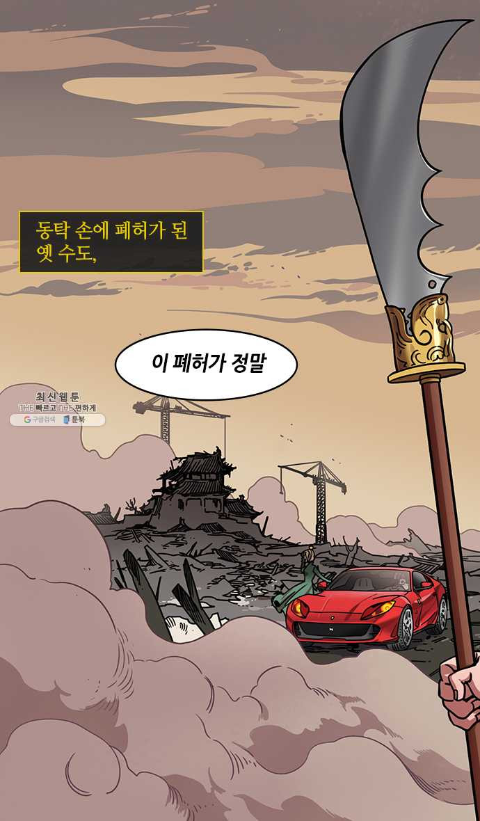 삼국지톡 관도대전_111.관우, 다섯관문을 지나다上 - 웹툰 이미지 23