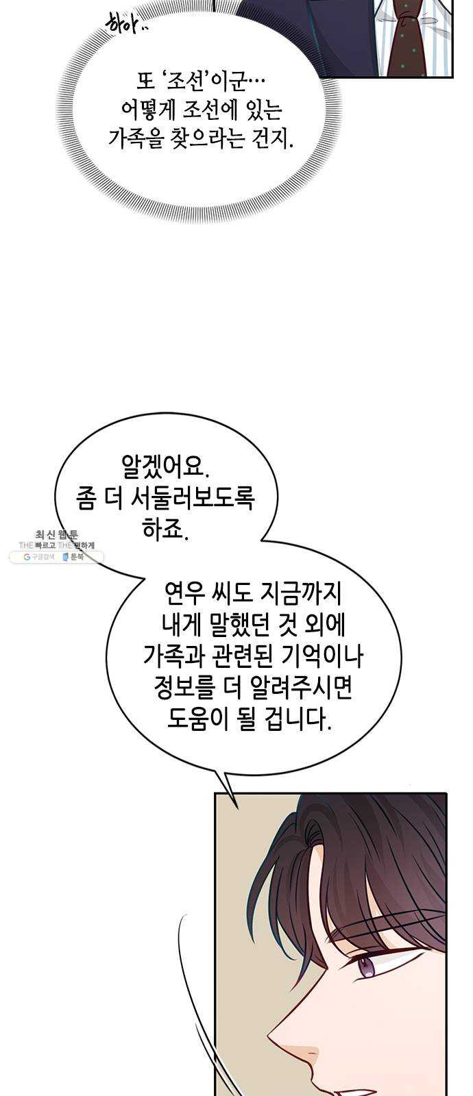 열녀박씨 계약결혼뎐 19화 - 웹툰 이미지 8