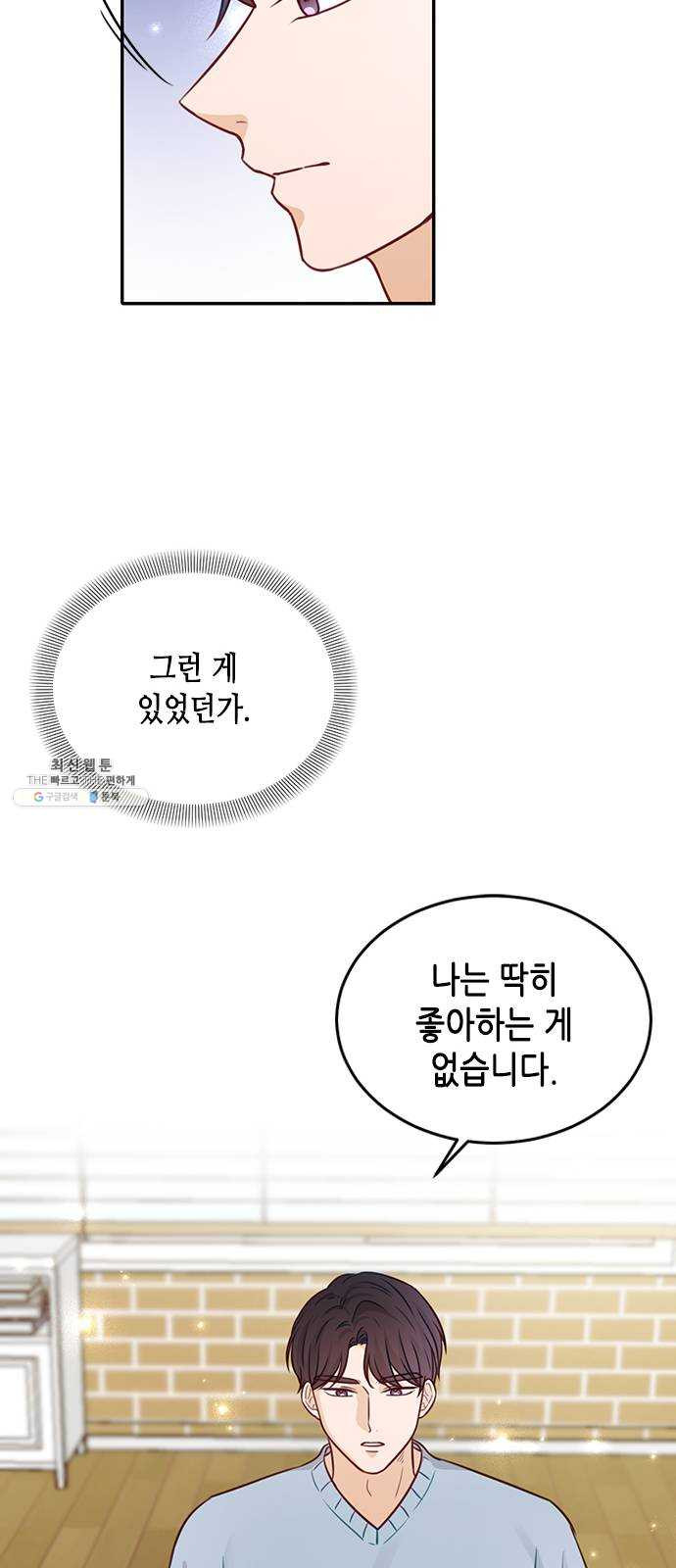 열녀박씨 계약결혼뎐 19화 - 웹툰 이미지 19