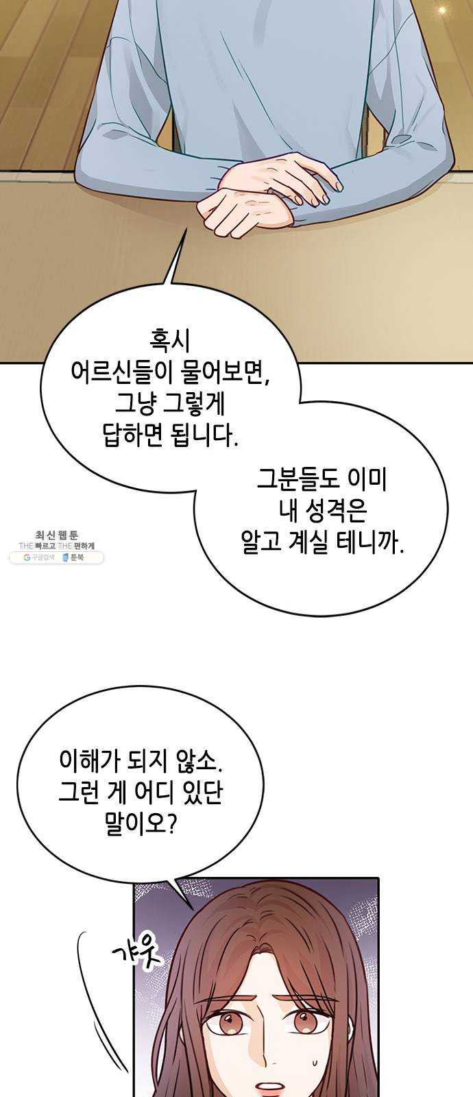 열녀박씨 계약결혼뎐 19화 - 웹툰 이미지 20